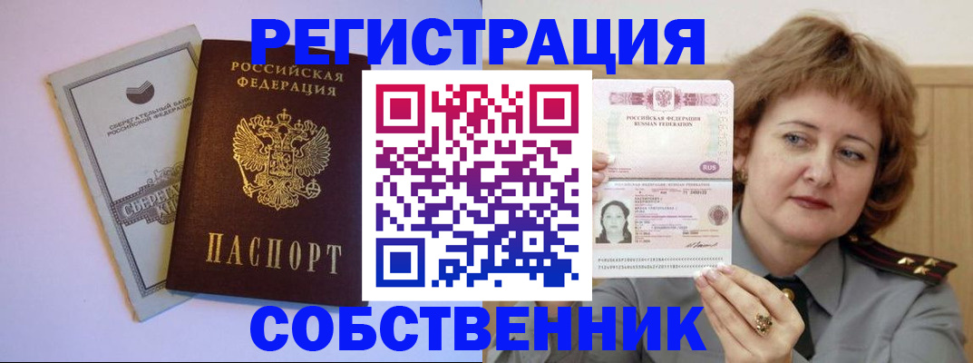 временная регистрация для всех в Видном