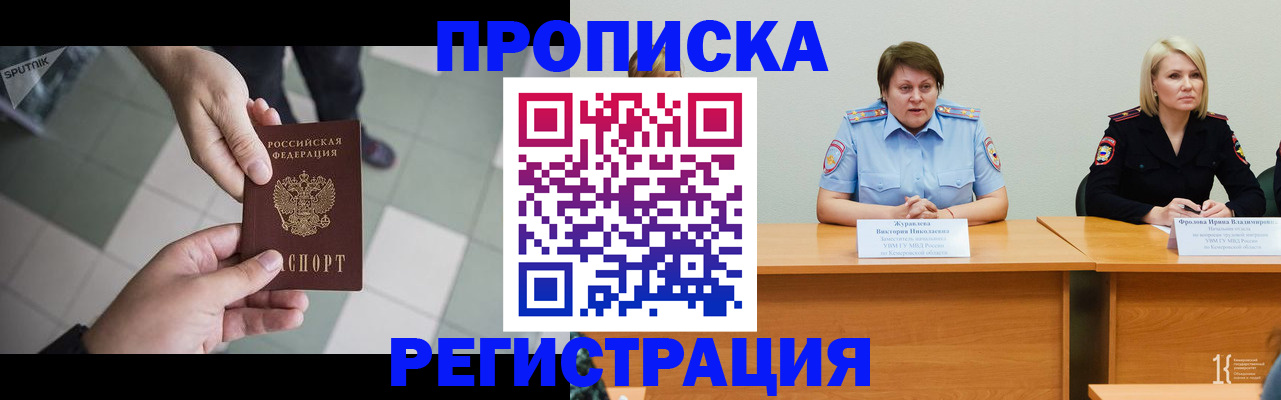 прописка штамп в Видном