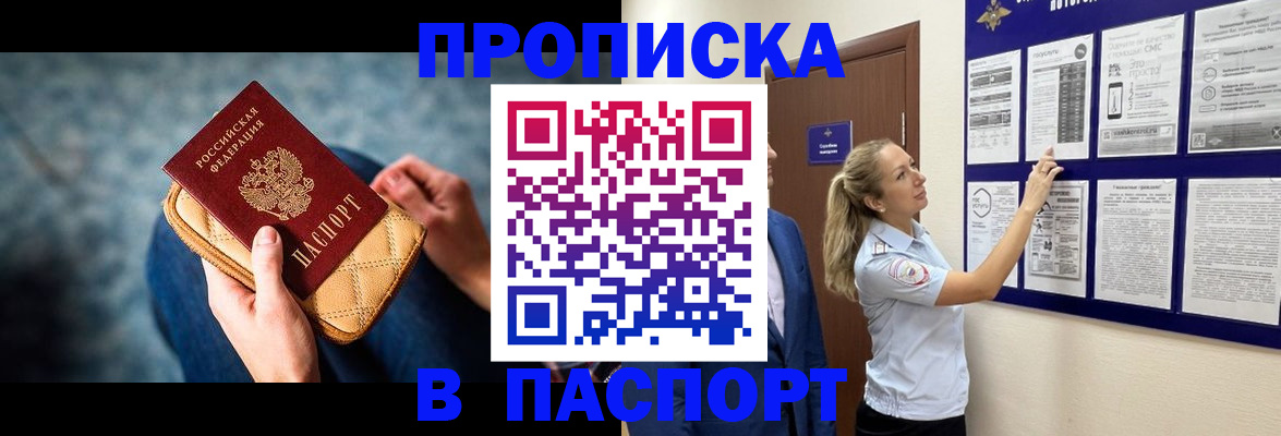 прописка гарантия в Видном