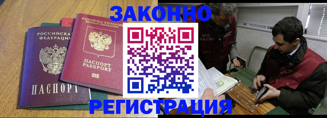 прописка 2025 в Видном