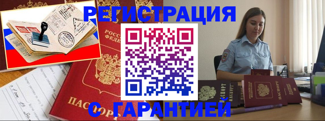 миграционный учет в Видном